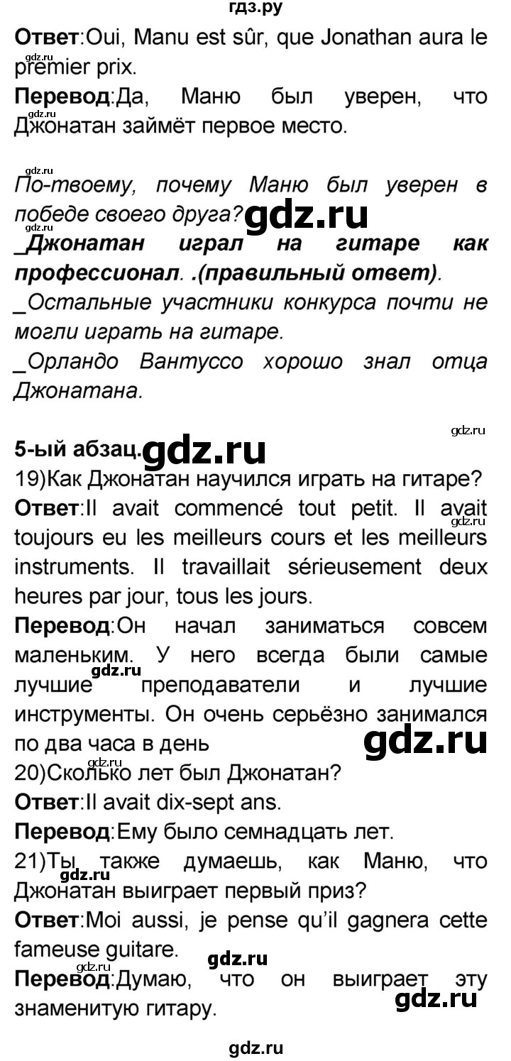 ГДЗ по французскому языку 7 класс Селиванова   страница - 107, Решебник