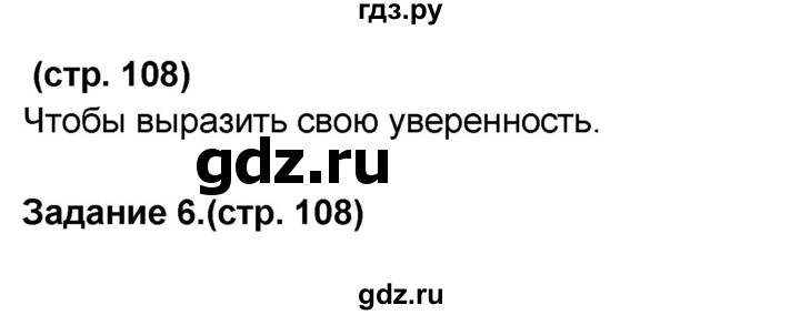 ГДЗ по французскому языку 7 класс Селиванова Loiseau bleu  страница - 108, Решебник