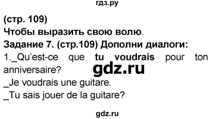 ГДЗ по французскому языку 7 класс Селиванова   страница - 109, Решебник