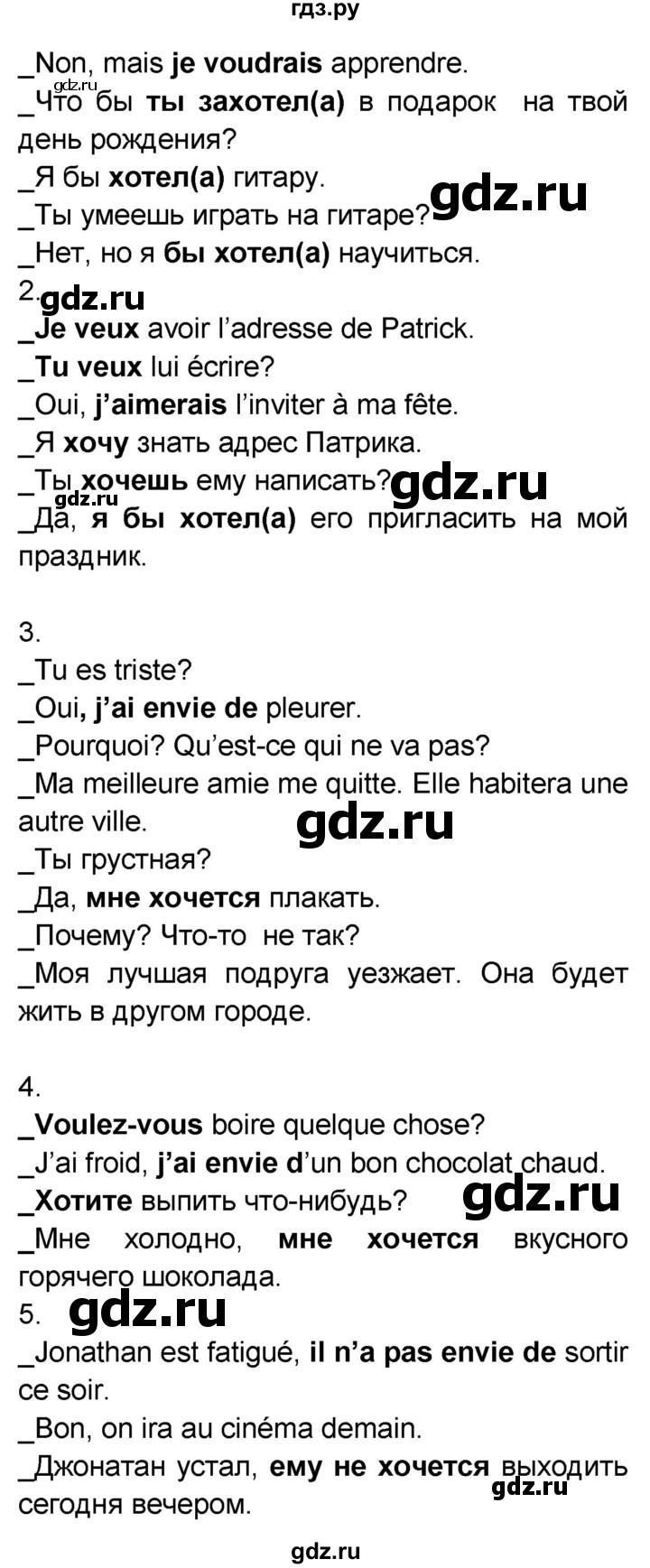 ГДЗ по французскому языку 7 класс Селиванова   страница - 109, Решебник