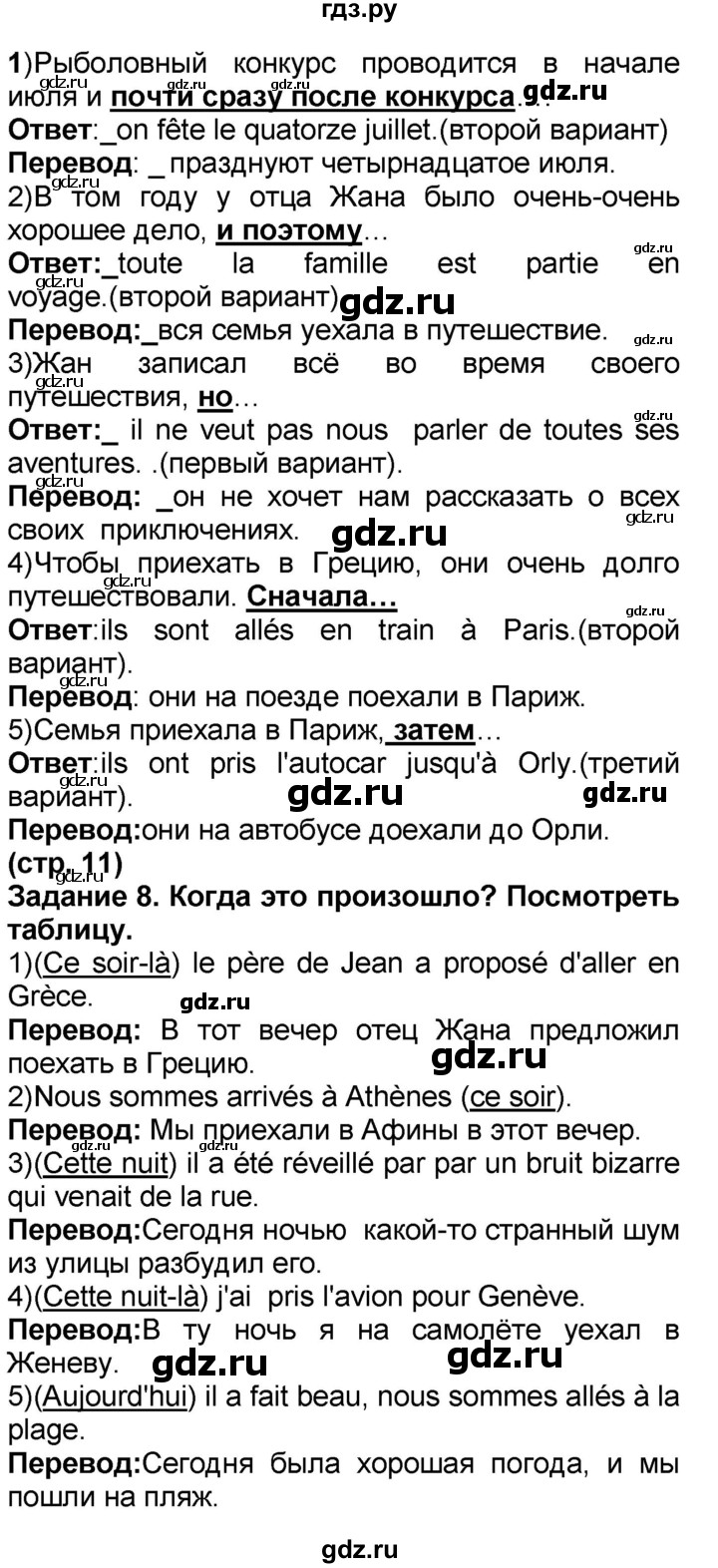 ГДЗ по французскому языку 7 класс Селиванова   страница - 11, Решебник