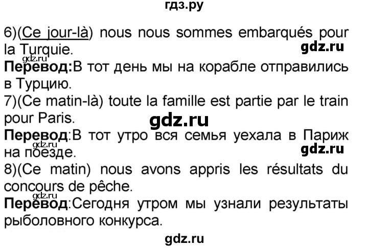 ГДЗ по французскому языку 7 класс Селиванова   страница - 11, Решебник