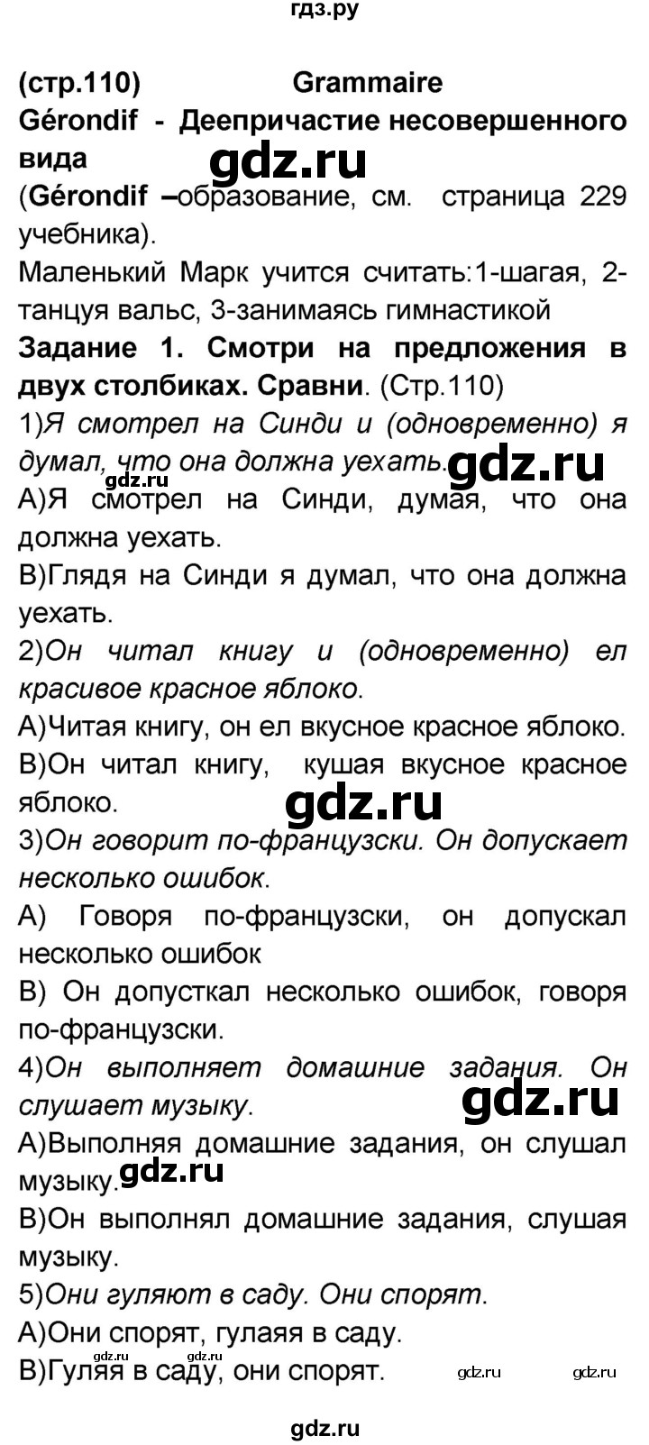 ГДЗ по французскому языку 7 класс Селиванова   страница - 110, Решебник