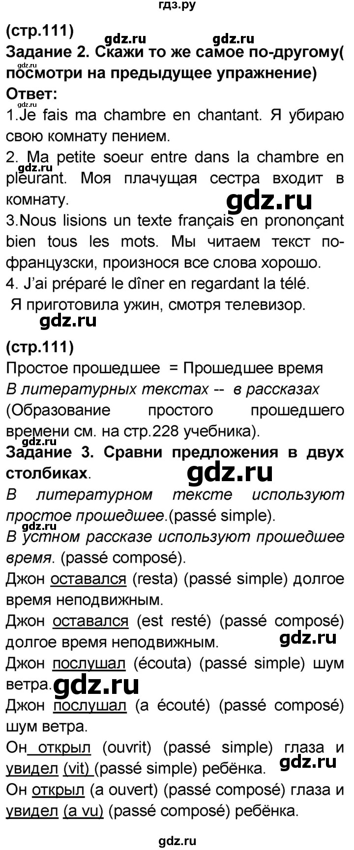 ГДЗ по французскому языку 7 класс Селиванова   страница - 111, Решебник