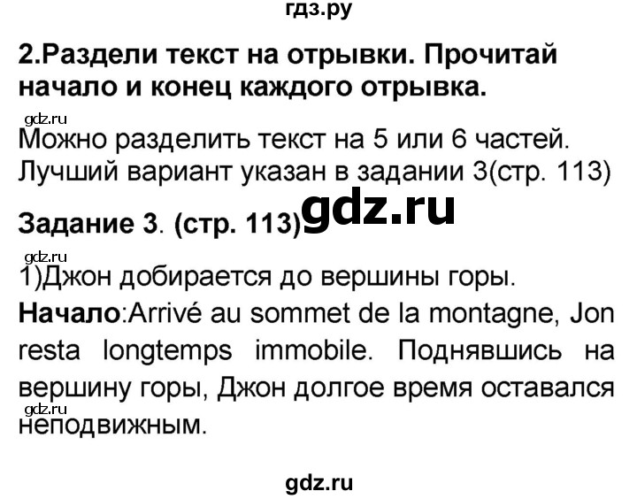 ГДЗ по французскому языку 7 класс Селиванова Loiseau bleu  страница - 113, Решебник