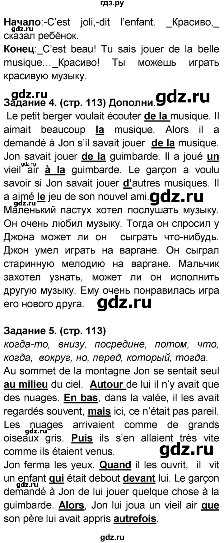 ГДЗ по французскому языку 7 класс Селиванова   страница - 113, Решебник