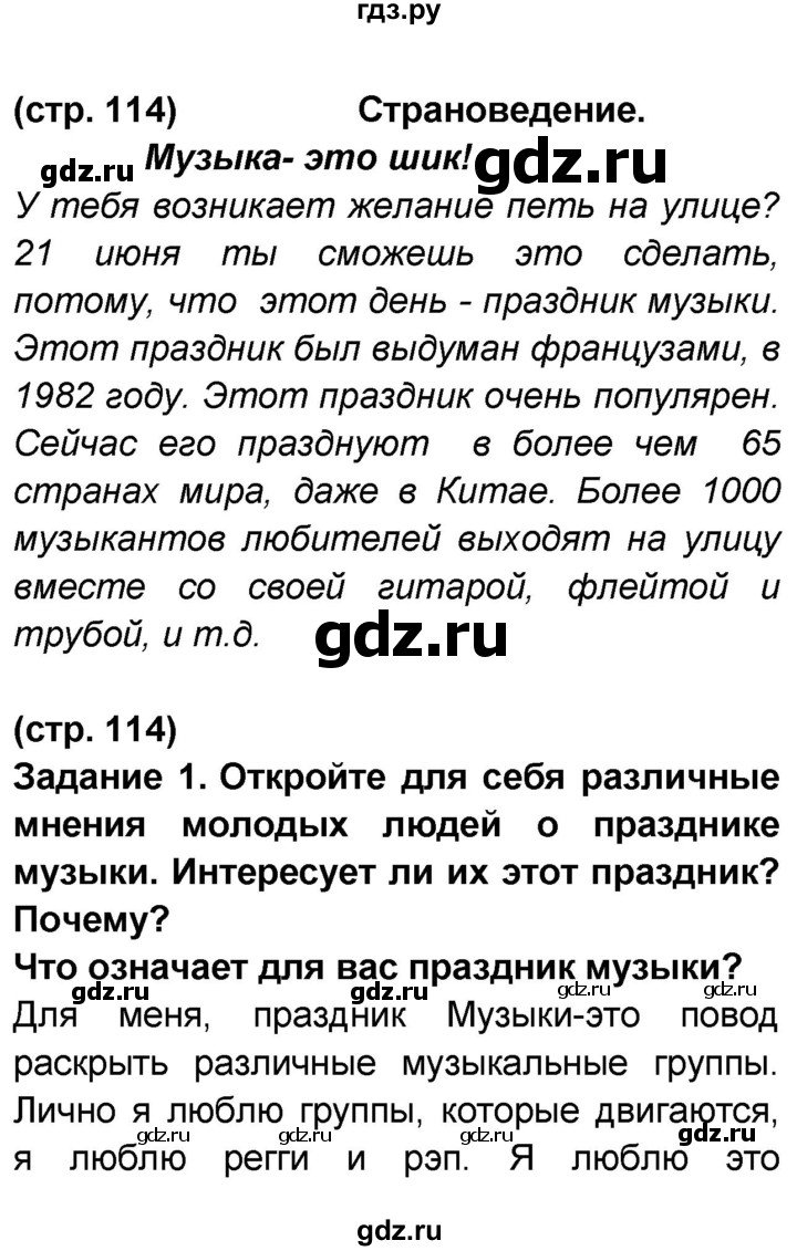 ГДЗ по французскому языку 7 класс Селиванова Loiseau bleu  страница - 114, Решебник