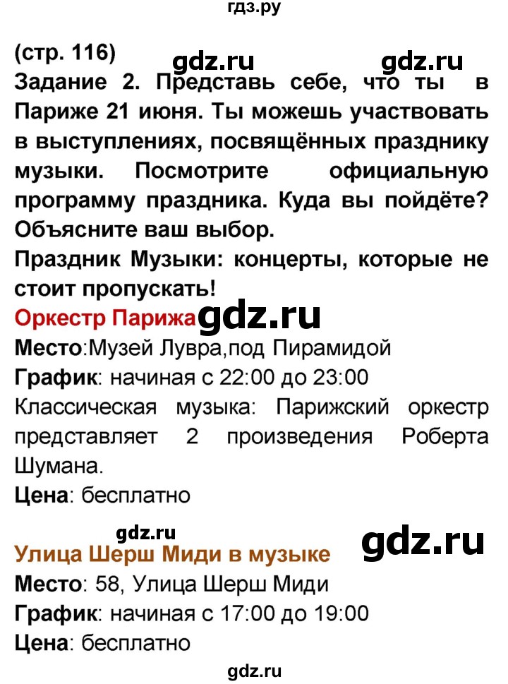 ГДЗ по французскому языку 7 класс Селиванова   страница - 116, Решебник