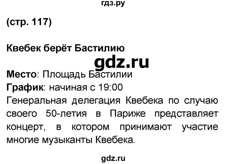 ГДЗ по французскому языку 7 класс Селиванова   страница - 117, Решебник