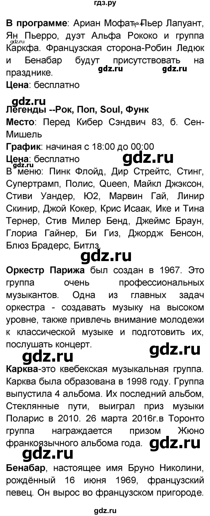 ГДЗ по французскому языку 7 класс Селиванова   страница - 117, Решебник