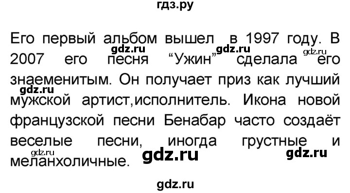 ГДЗ по французскому языку 7 класс Селиванова   страница - 117, Решебник