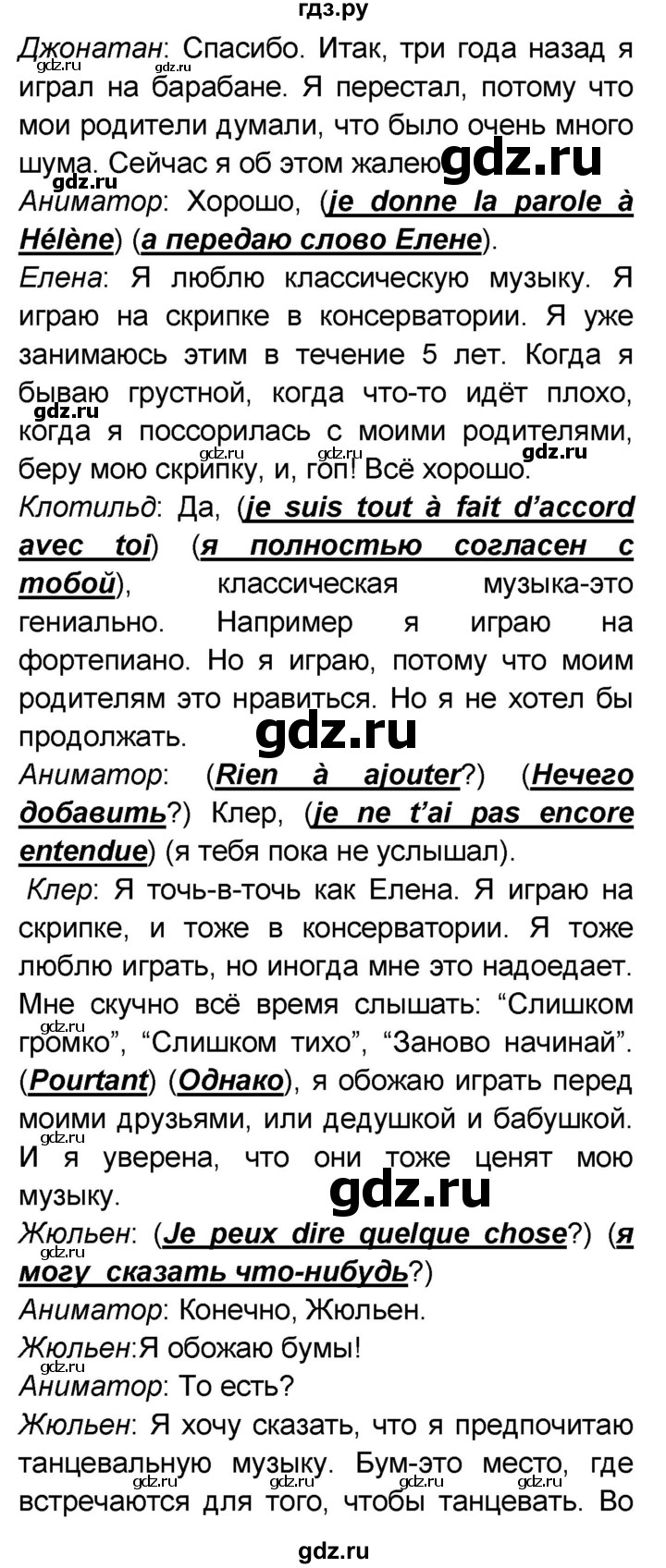 ГДЗ по французскому языку 7 класс Селиванова   страница - 118-119, Решебник