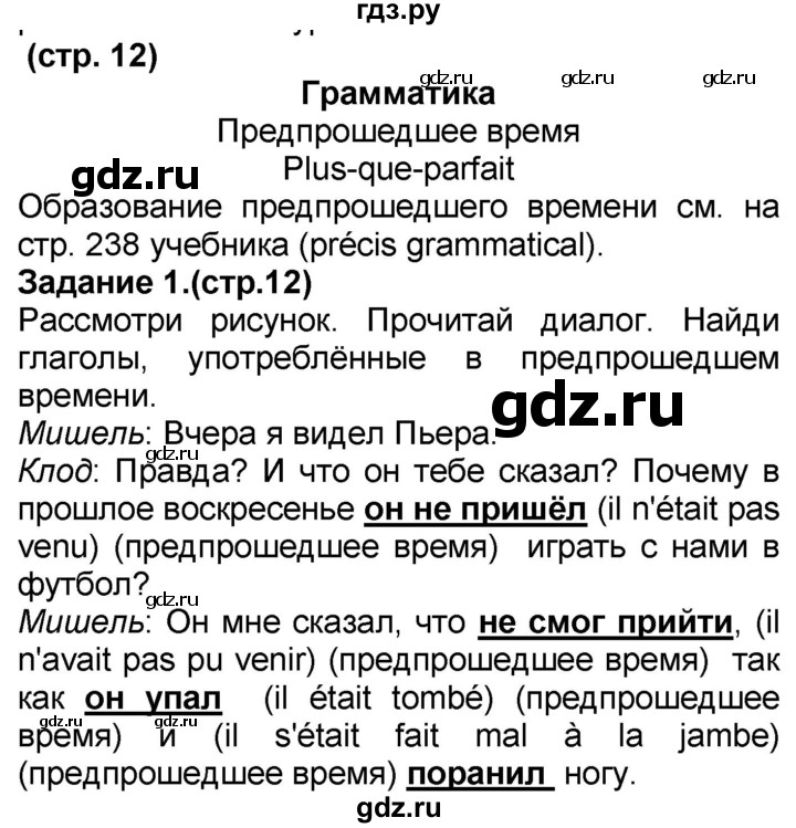 ГДЗ по французскому языку 7 класс Селиванова Loiseau bleu  страница - 12, Решебник