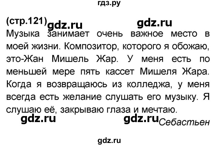 ГДЗ по французскому языку 7 класс Селиванова   страница - 121, Решебник