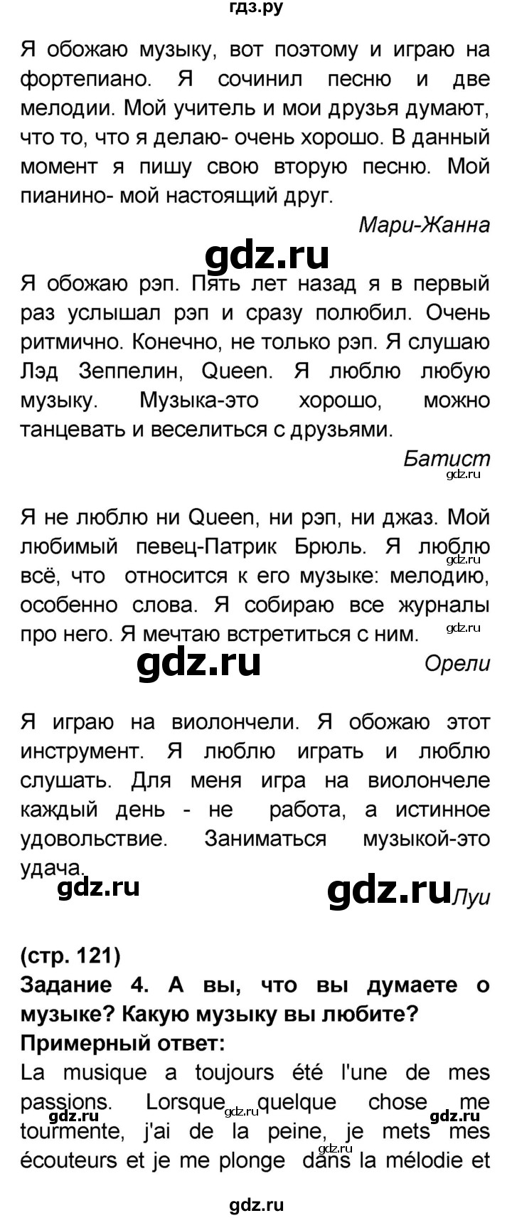 ГДЗ по французскому языку 7 класс Селиванова   страница - 121, Решебник