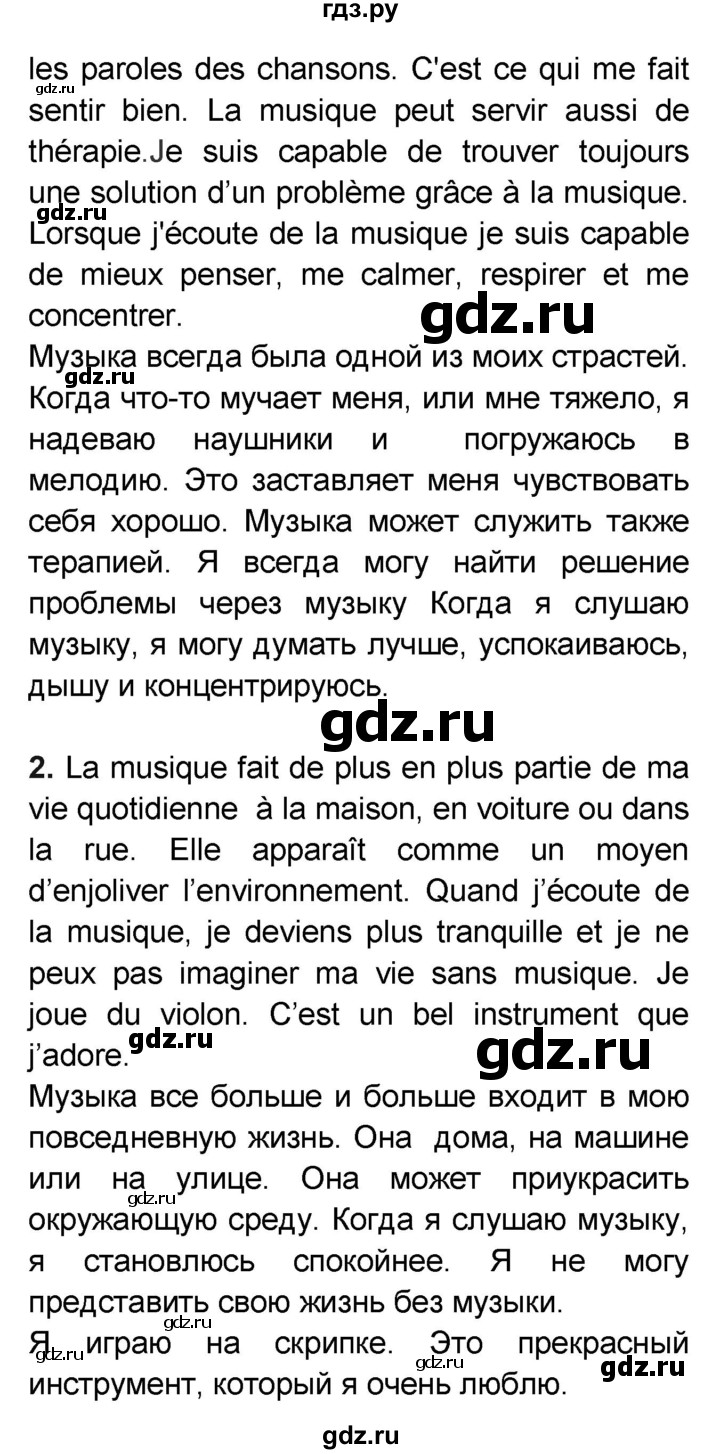 ГДЗ по французскому языку 7 класс Селиванова   страница - 121, Решебник