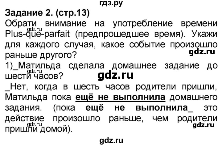 ГДЗ по французскому языку 7 класс Селиванова   страница - 13, Решебник