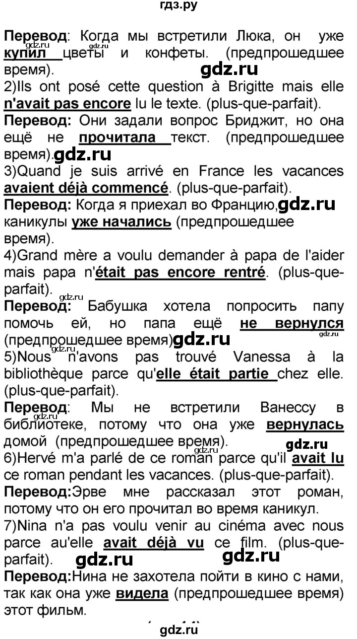ГДЗ по французскому языку 7 класс Селиванова   страница - 13, Решебник