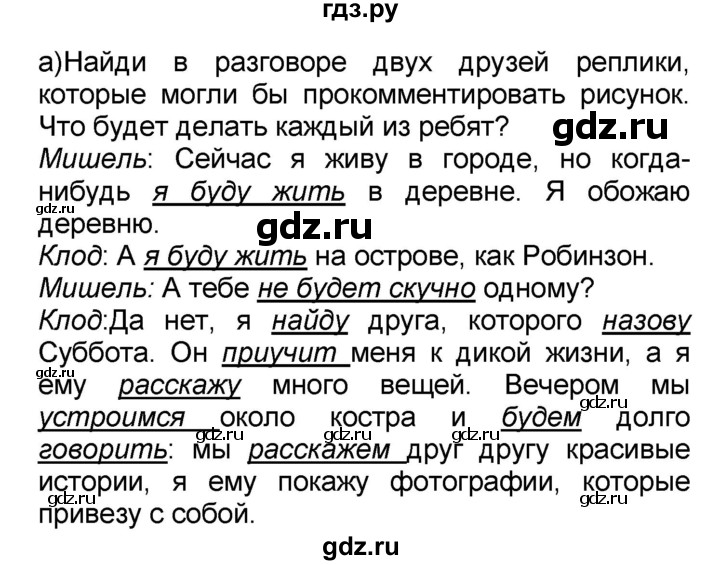 ГДЗ по французскому языку 7 класс Селиванова Loiseau bleu  страница - 14, Решебник