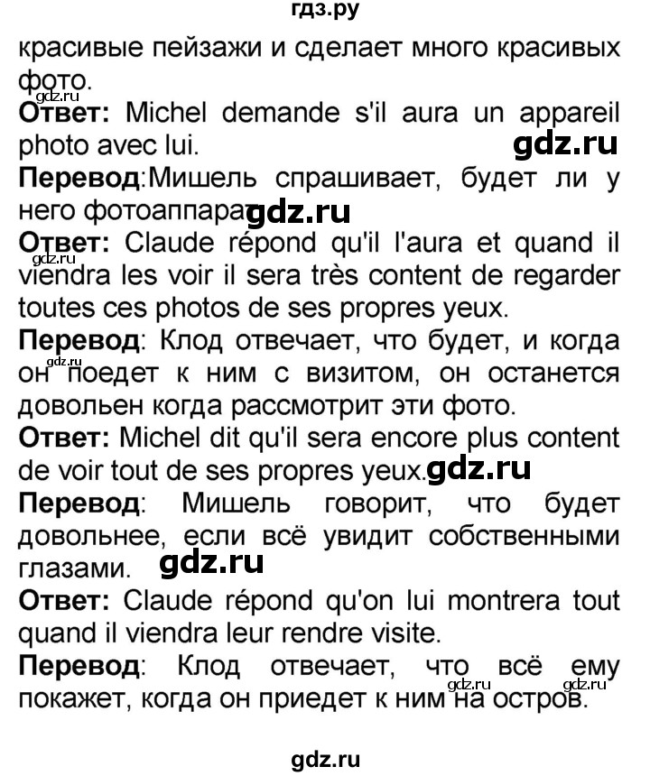 ГДЗ по французскому языку 7 класс Селиванова   страница - 15, Решебник