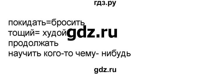 ГДЗ по французскому языку 7 класс Селиванова Loiseau bleu  страница - 16-17, Решебник