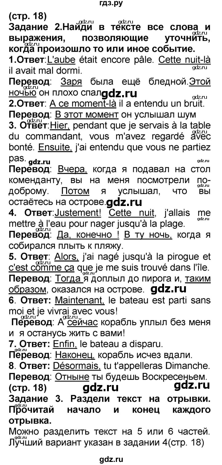 ГДЗ по французскому языку 7 класс Селиванова   страница - 18, Решебник