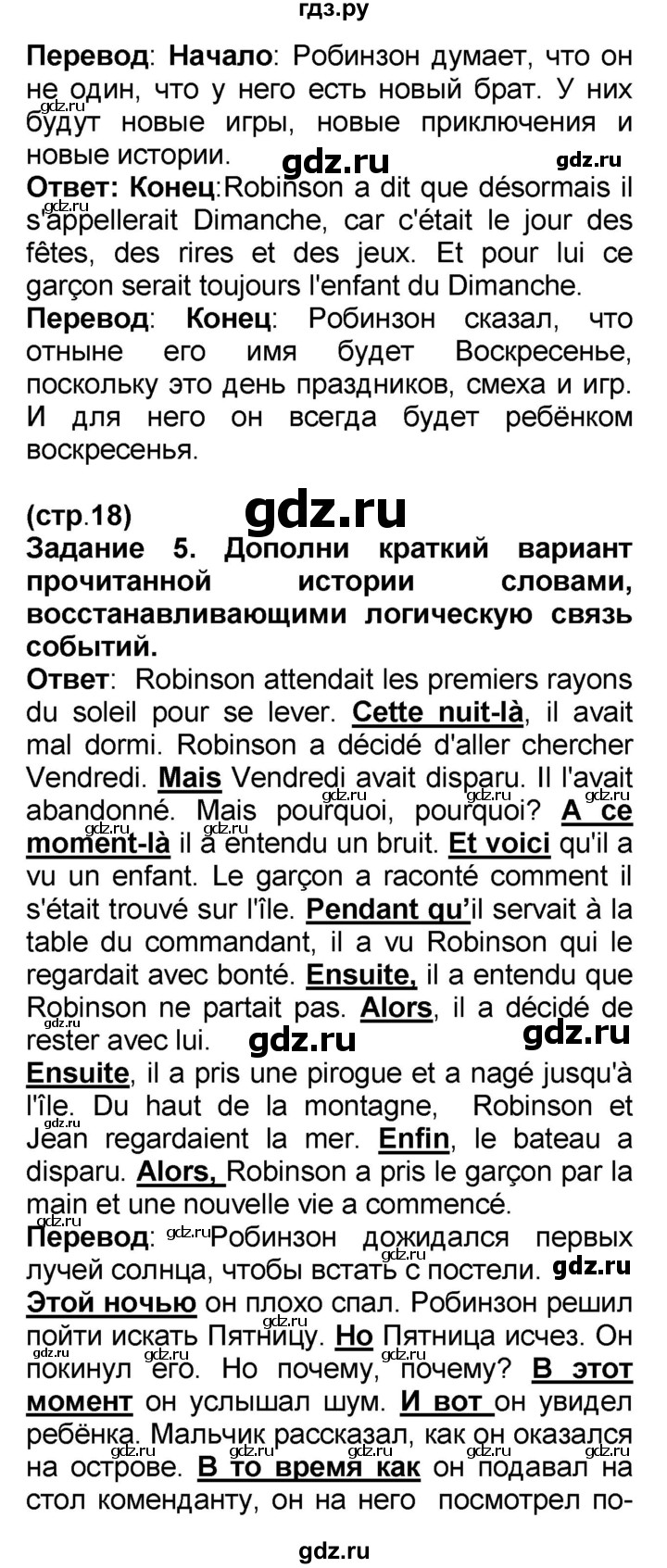 ГДЗ по французскому языку 7 класс Селиванова   страница - 18, Решебник