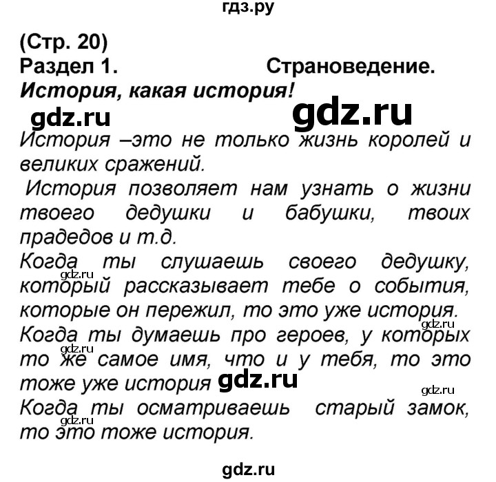 ГДЗ по французскому языку 7 класс Селиванова   страница - 20, Решебник