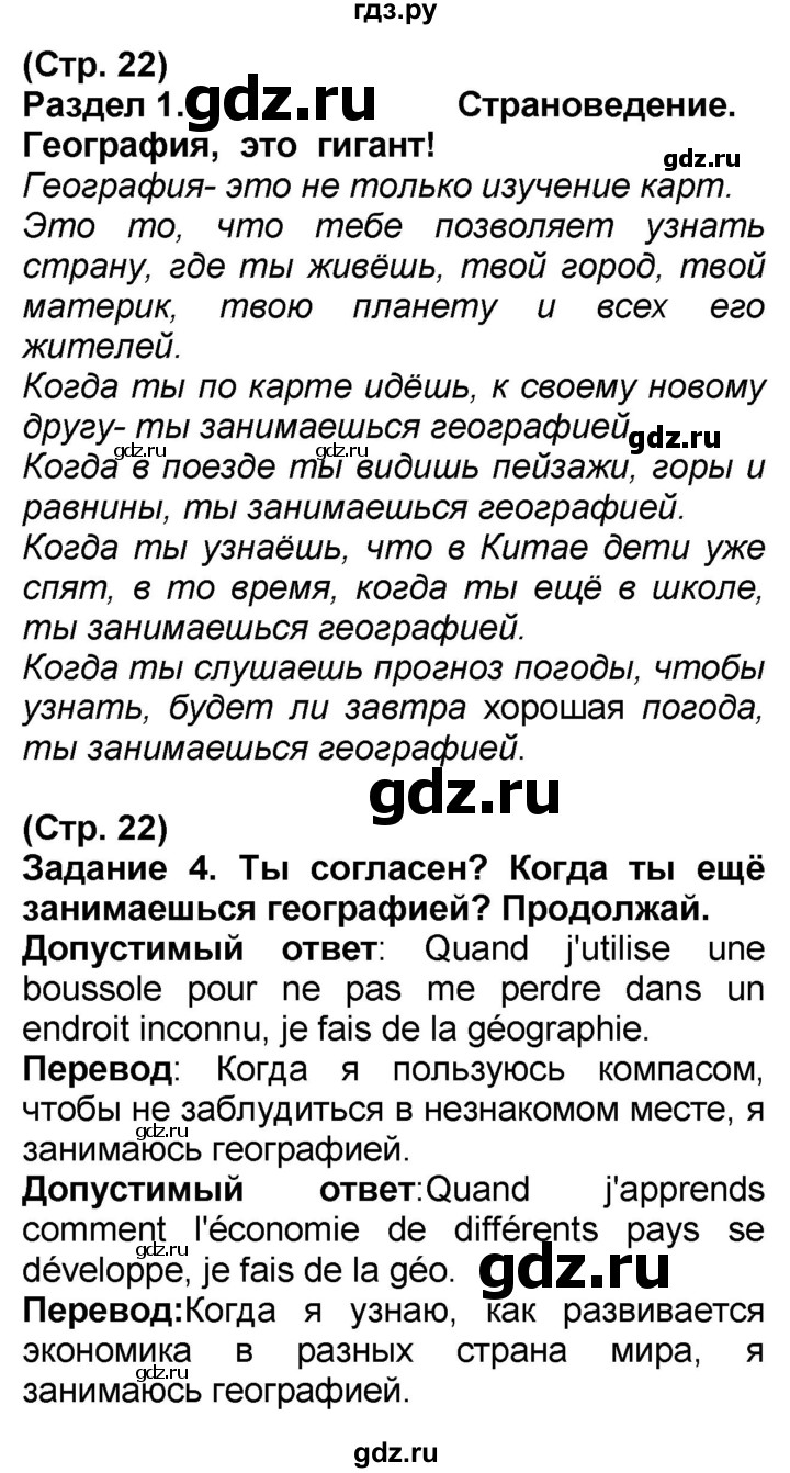 ГДЗ по французскому языку 7 класс Селиванова   страница - 22, Решебник