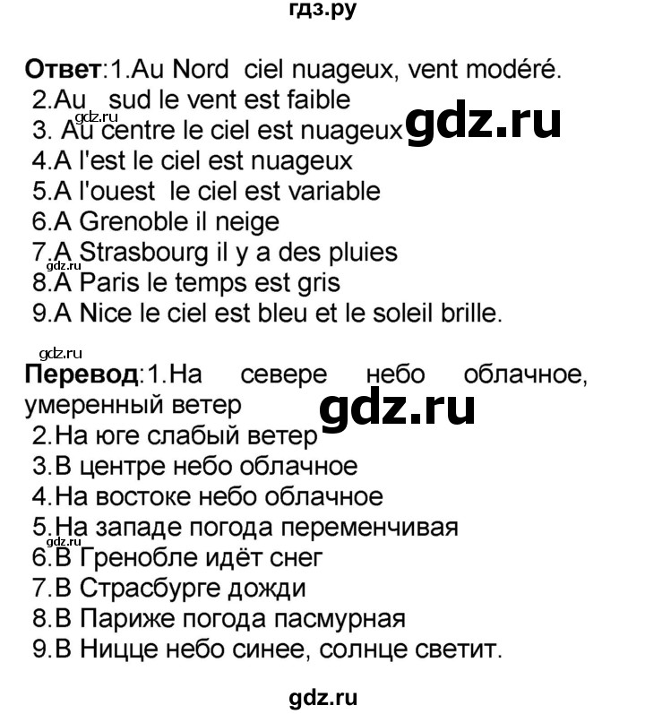 ГДЗ по французскому языку 7 класс Селиванова   страница - 22, Решебник