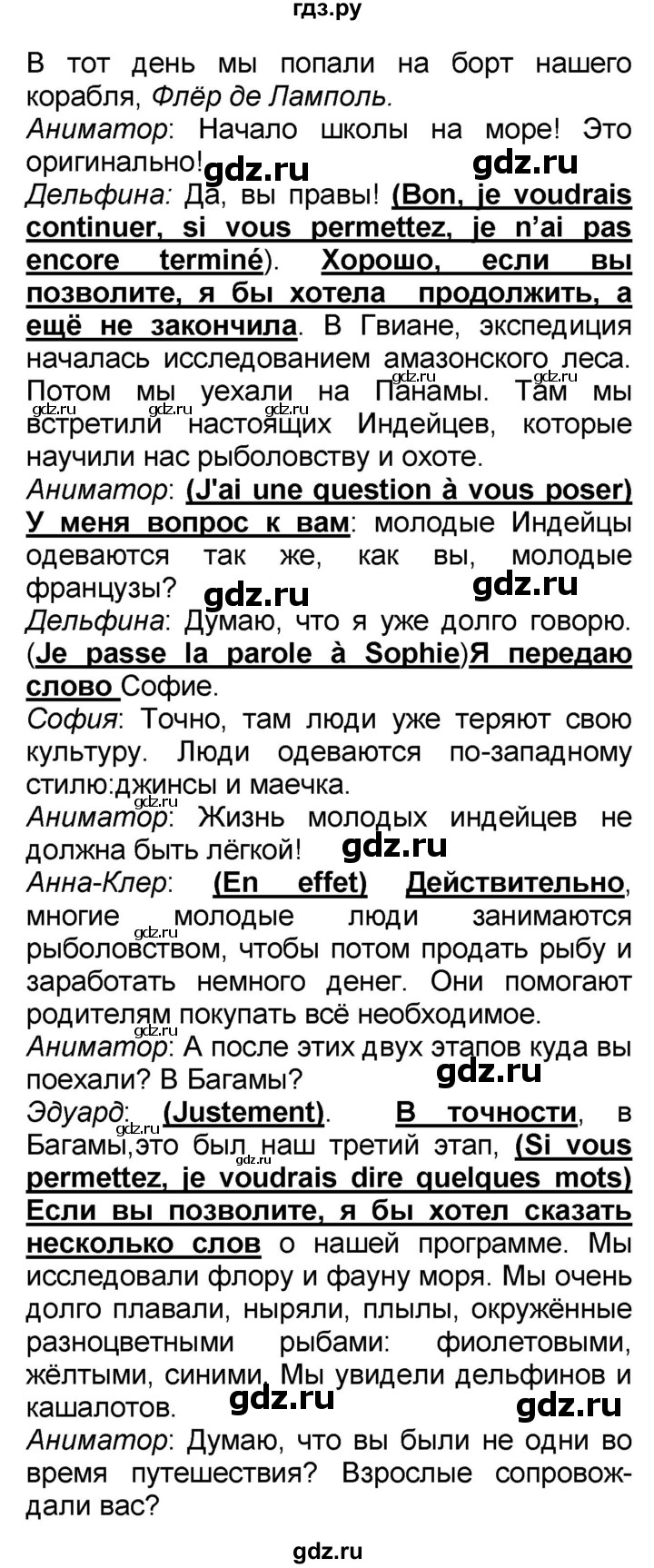 ГДЗ по французскому языку 7 класс Селиванова   страница - 24, Решебник