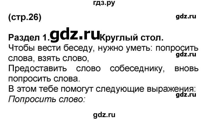 ГДЗ по французскому языку 7 класс Селиванова   страница - 26, Решебник