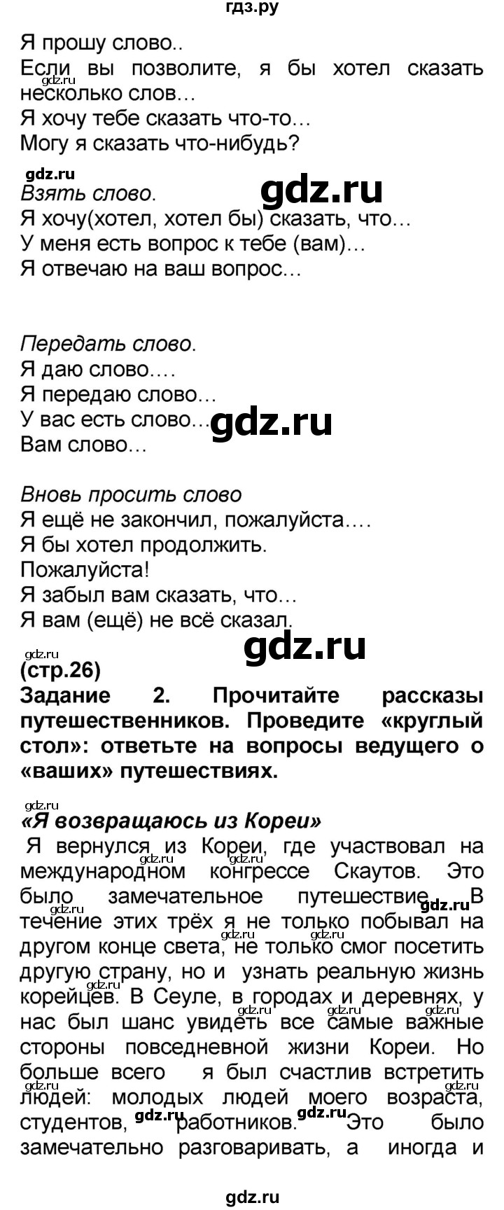 ГДЗ по французскому языку 7 класс Селиванова   страница - 26, Решебник