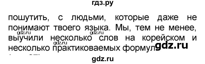 ГДЗ по французскому языку 7 класс Селиванова   страница - 26, Решебник