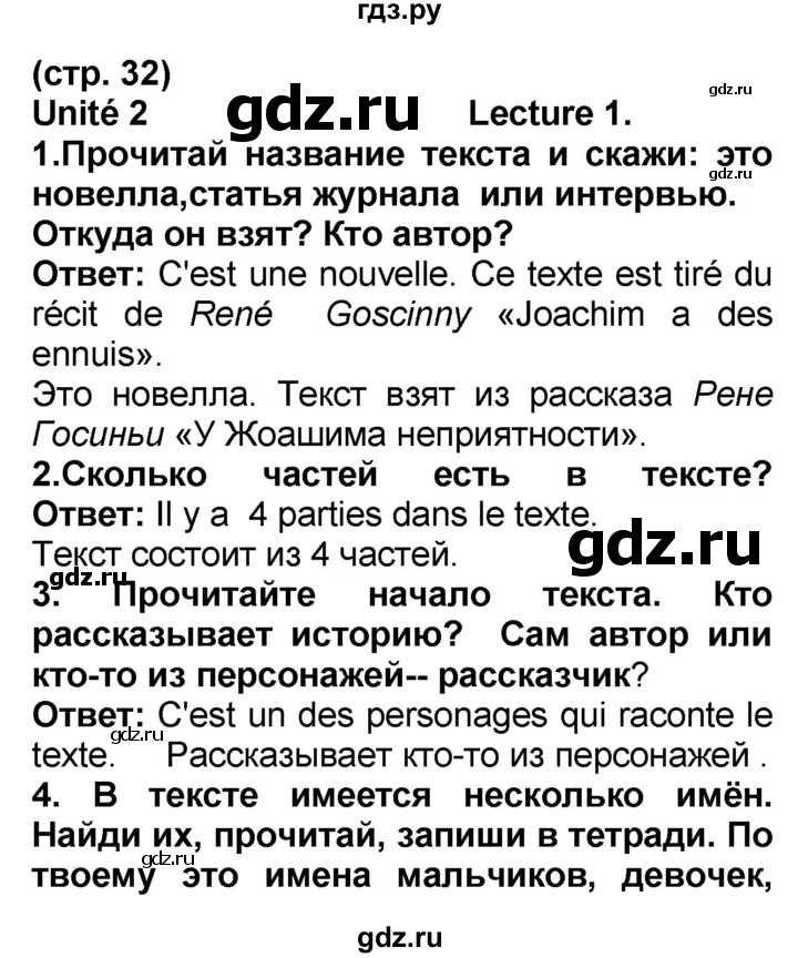 ГДЗ по французскому языку 7 класс Селиванова   страница - 32-33, Решебник