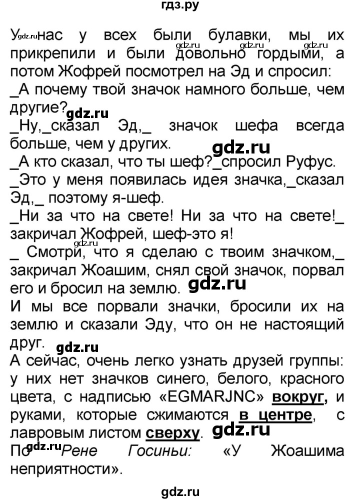 ГДЗ по французскому языку 7 класс Селиванова   страница - 32-33, Решебник