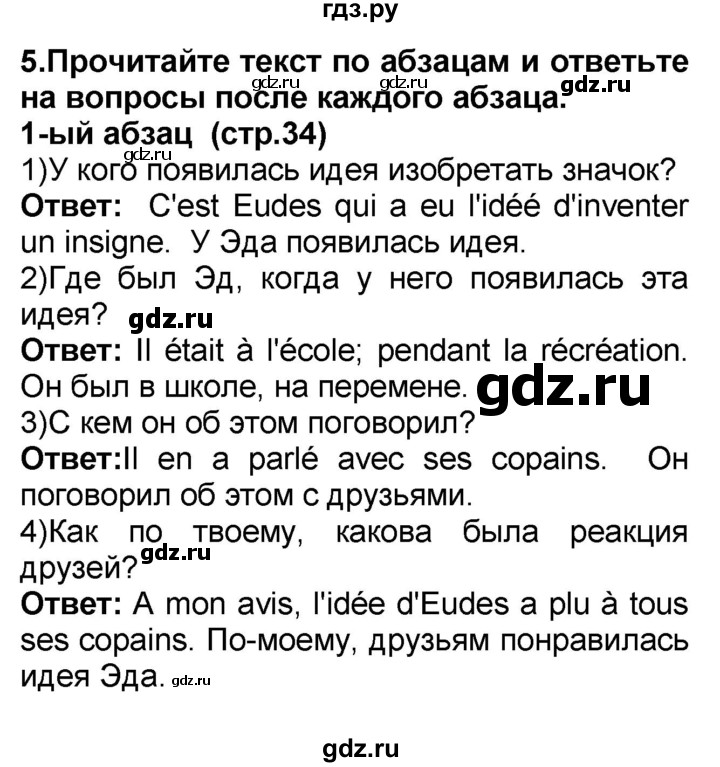 ГДЗ по французскому языку 7 класс Селиванова Loiseau bleu  страница - 34, Решебник