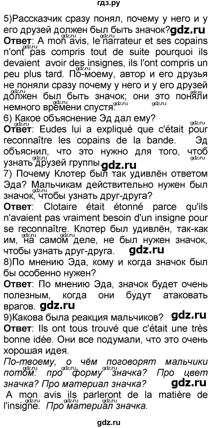 ГДЗ по французскому языку 7 класс Селиванова   страница - 34, Решебник