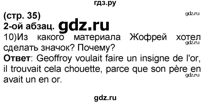ГДЗ по французскому языку 7 класс Селиванова   страница - 35, Решебник
