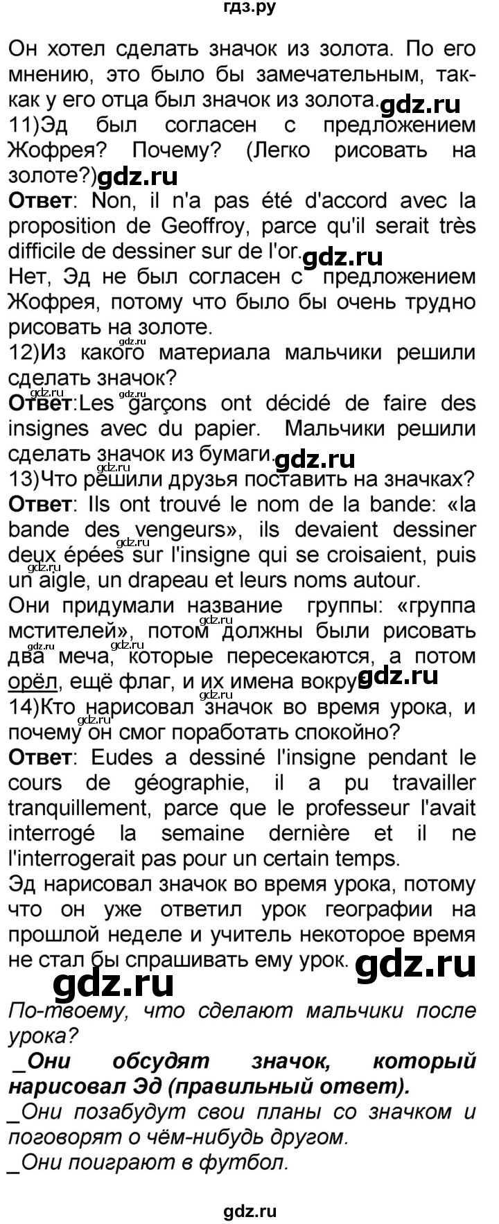 ГДЗ по французскому языку 7 класс Селиванова   страница - 35, Решебник