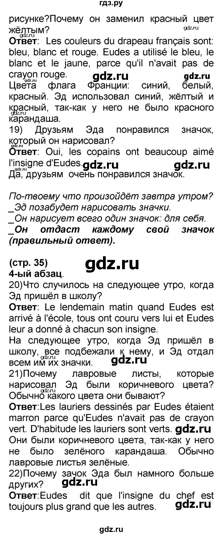 ГДЗ по французскому языку 7 класс Селиванова   страница - 35, Решебник