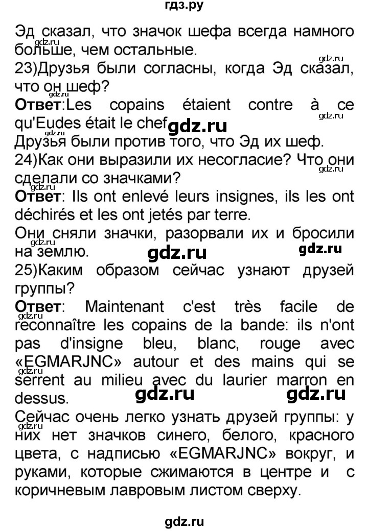 ГДЗ по французскому языку 7 класс Селиванова   страница - 35, Решебник