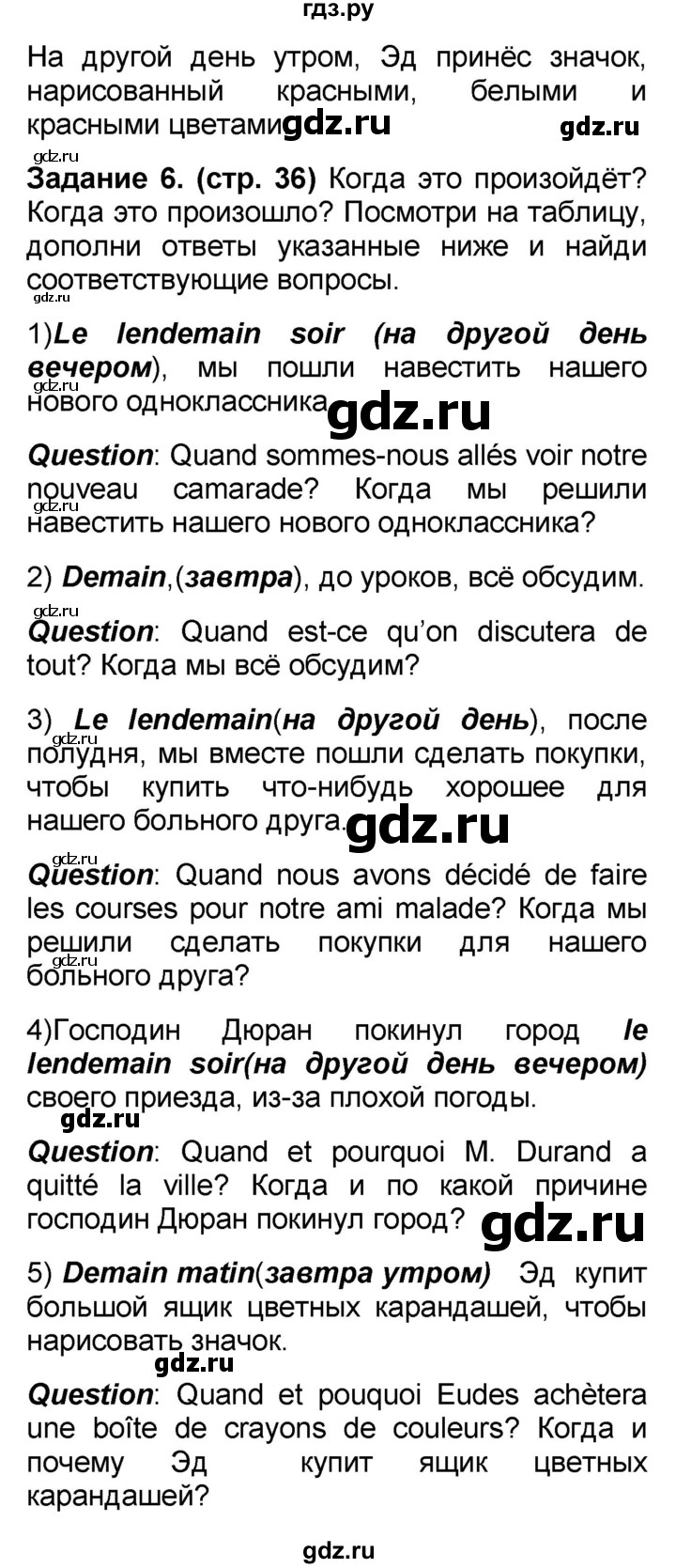 ГДЗ по французскому языку 7 класс Селиванова   страница - 36, Решебник