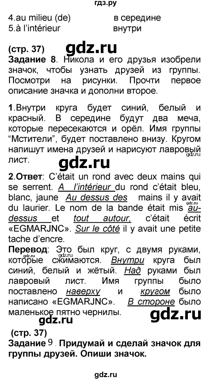 ГДЗ по французскому языку 7 класс Селиванова   страница - 37, Решебник