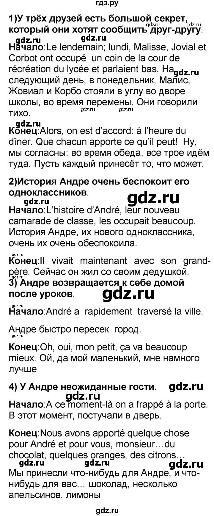 ГДЗ по французскому языку 7 класс Селиванова   страница - 42, Решебник