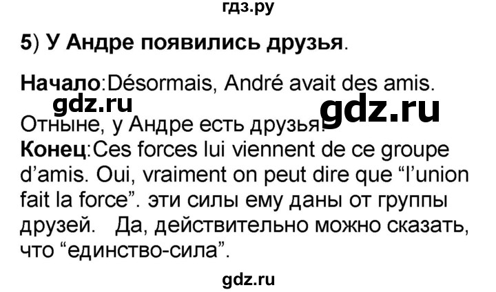 ГДЗ по французскому языку 7 класс Селиванова   страница - 42, Решебник