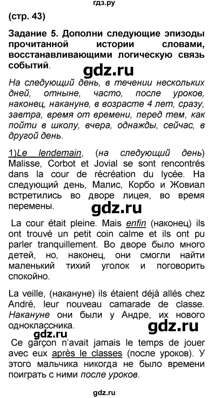 ГДЗ по французскому языку 7 класс Селиванова   страница - 43, Решебник