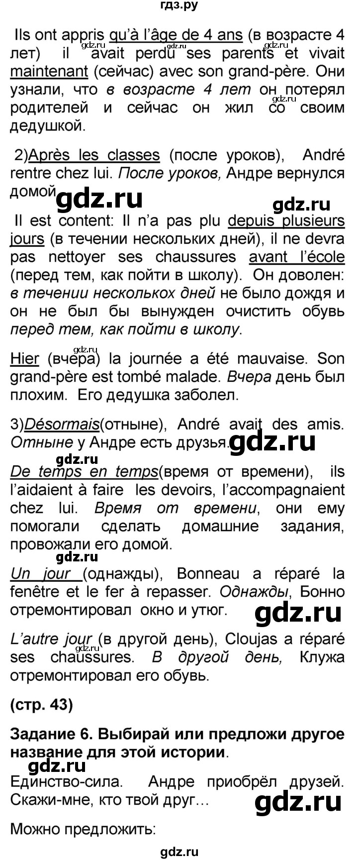 ГДЗ по французскому языку 7 класс Селиванова   страница - 43, Решебник