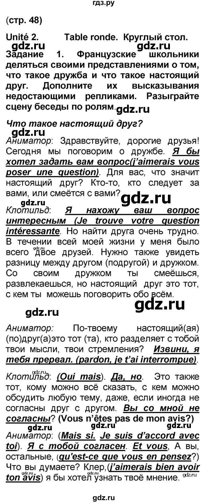 ГДЗ страница 48-49 французский язык 7 класс Селиванова, Шашурина