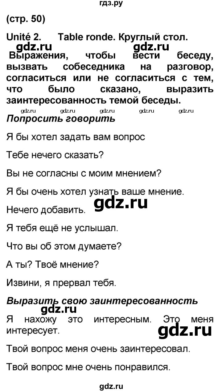 ГДЗ по французскому языку 7 класс Селиванова   страница - 50, Решебник